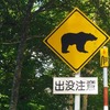 クルマ雑学辞典 No.27　～さて、実在するのはどの標識？～