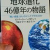 創造か、進化か（その①）