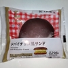 【似非グルメの甘味礼讃１５６２品目】ローソンの『ドバイチョコ風サンド』を食べてみた！