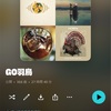 【アレクサ】Amazonミュージックのプレイリストを「公開」にしてみた