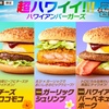 マクドナルド期間限定新作ロコモコシリーズ”ガーリックシュリンプ”を食べてみた　ハワイアンバーベキューポークの具材の解説