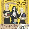 「メリー・ウィッチーズ・ライフ ～ベルルバジルの3人の未亡人～【電子版特典付】１」(Kindle版)