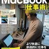 『MacBook仕事術2020』河本亮