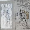 『狂言末広栄』6  　山東京伝作　喜多川歌麿画　蔦屋重三郎　　ちち、やつまのあゆみはひにまかせぬのうゐんや、そうぎがみのうへがうらやましひ