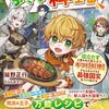 【ラノベレビュー】獣王陛下のちいさな料理番 役立たずと言われた第七王子、ギフト〈料理〉でもふもふたちと最強国家をつくりあげる【延野正行 】