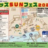 西宮浜｜2024年5月5日（日）2438 Beach resortで「キッズSUNフェス2024」が開催されます