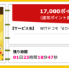 【ハピタス】NTTドコモ dカード GOLDが17,000pt(17,000円)にアップ!  さらに最大15,000円相当のプレゼントも!