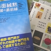 かんもくのまま大人になってしまった人への支援は？(2020年3月20日追記)