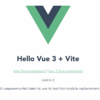 VercelでVue 3 + Viteのアプリを作成