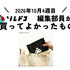 モバイルバッテリーの安全対策ができて、しかもかわいい！サンリオのセーフティポーチ｜編集部の買ってよかったもの（2026年10月4週目）
