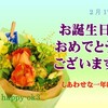 2月17日　お誕生日おめでとうございます！