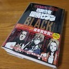 【書籍版】『リアル捜査ゲームブック　歌舞伎町探偵セブンBLACK　FILE』を読み終えた感想