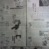 朝日新聞のコミック特集でまた『オトメン（乙男）』が紹介される