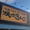 千葉県船橋市で焼肉食べ放題：焼肉きんぐ船橋宮本店でお腹いっぱい焼肉