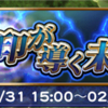 烙印が導く未来まとめ FF13イベント FFRK