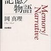 現在形の過去を生きる：『記憶／物語』　岡真理　岩波書店　2002年