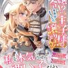 【ラノベレビュー】悪役令嬢!?それがどうした。王子様は譲りません!!【月神サキ 】
