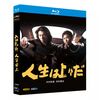 人生は上々だ Blu-ray BOX 浜田雅功 木村拓哉 戸田菜穂 [Blu-ray]