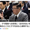【クマイシス？！＝頻発するクマ被害……2024/12/12－19　「クマ送る」発言の秋田県知事が真意説明】＃606