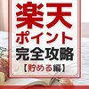 ファミペイお試しクーポンは楽天の期間限定ポイントの消化先としてうってつけだった‼