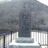 【松尾池】岐阜県岐阜市にある、明治18年に作られた松尾池　穴場スポット