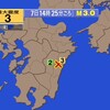 🔔夜だるま地震速報/最大震度3、宮崎県北部平野部
