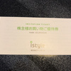 株主優待をリスク０でゲットしよう！「アイスタイル (3660)」クロス取引実践