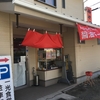 「半」チャーハン？『麺や　一光食堂』【茅ヶ崎市・今宿・産業道路沿い】