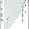 藤崎慎吾他『深海のパイロット：六五〇〇ｍの海底に何を見たか』