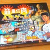 【ボードゲーム】筋肉番付　人生ゲーム (2001年)