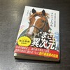 【ご案内】星海社新書「オルフェーヴル伝説」が発売になりました！