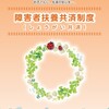 共済制度