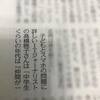 中日新聞で子供のスマホデビューについてコメントしました