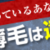 50目の前だけど、あきらめませんよ・＞＜・ 育毛