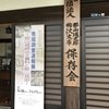 2019年8月28日（水）／奈良国立博物館／奈良県立美術館／松伯美術館／他