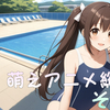 24Q2 萌えアニメ総括 その４