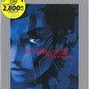 『真・女神転生III-NOCTURNE』@PS2