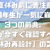 【夏休み前に要注意】大学1年生が一気に崩れる3つの前兆。親が今すぐ確認すべき「夏休み再設計」のススメ