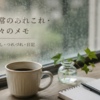 快適すぎて憂鬱になった話