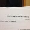 自民党香川政経塾 運営に関する要望書   　　　平成26年10月18日