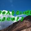 研究室配属で後悔しないために。＜大学３年生必見自分の希望通りの研究室配属される方法＞