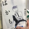 ばかもの/絲山秋子 本レビュー。