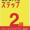 ≪漢字検定≫　関東地区　分かる範囲の試験会場情報！！