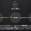 VBAから見たAnsible Playbookとの比較(ssmonline#5 LTの拡大版)