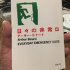 台風22号の雨と読書週間と「産婆になりましょう」