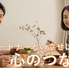 【精神的な側面】40代・50代・60代の新しいパートナーとの幸せ：心の繋がり