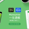 家計簿アプリ「Moneytree」で銀行残高やポイントを可視化