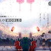 アニメ映画【HELLO WORLD】ラスト１秒！アルタラについてなど考察！