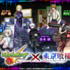 「東京喰種」コラボガチャ結果や感想