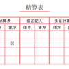 ■決算整理（消費税の処理）